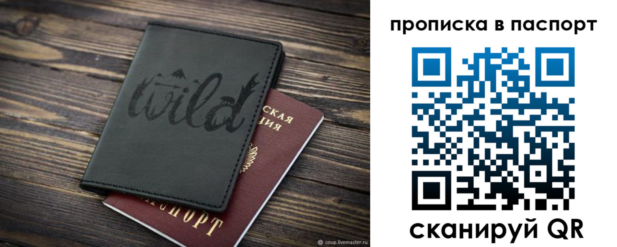 прописка в Калмыкии