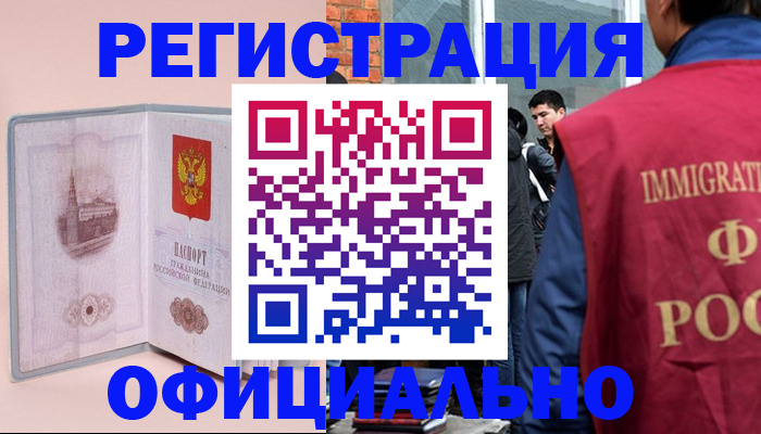 временная регистрация в квартире в Калмыкии