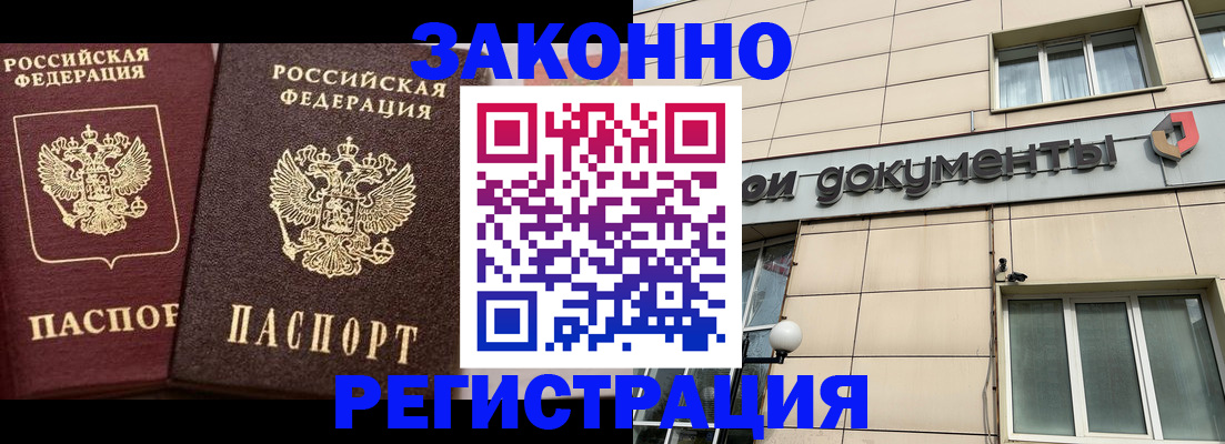 прописка в Калмыкии