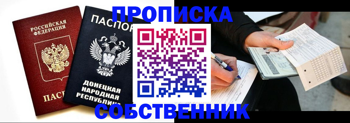 прописка штамп в Калмыкии